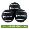 傷から床を守るスタンド養生用黒テニスボール3個セットテニスボール（ブラック）