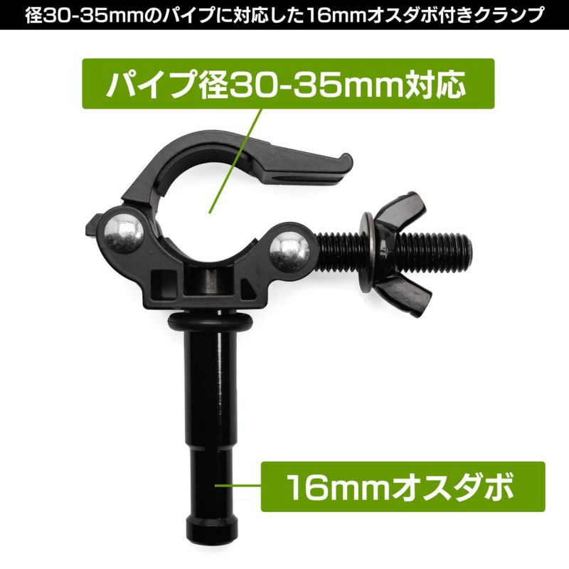 30-35mmパイプクランプ（16mmオスダボ）MC-1036A