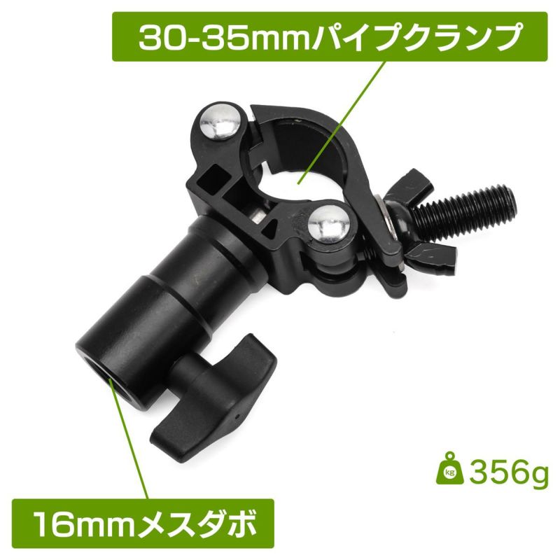 30-35mmパイプクランプ（16mmメスダボ）MC-1037A