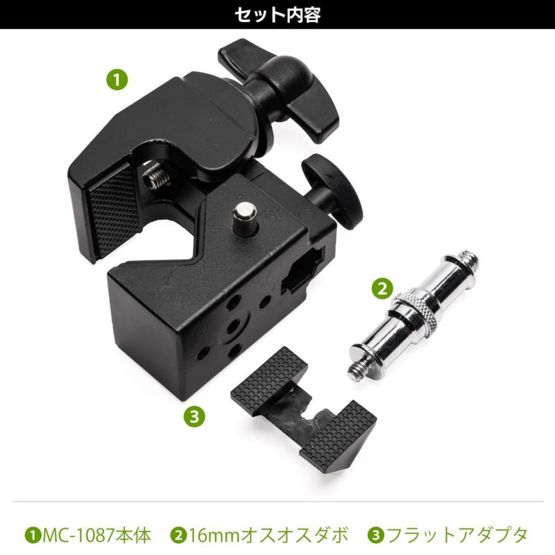 パイプにも平面にも取り付け可能な強力スーパークランプMC-1087