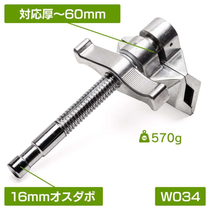 最大60mm厚までつかめる4インチエンドジョーズクランプW034