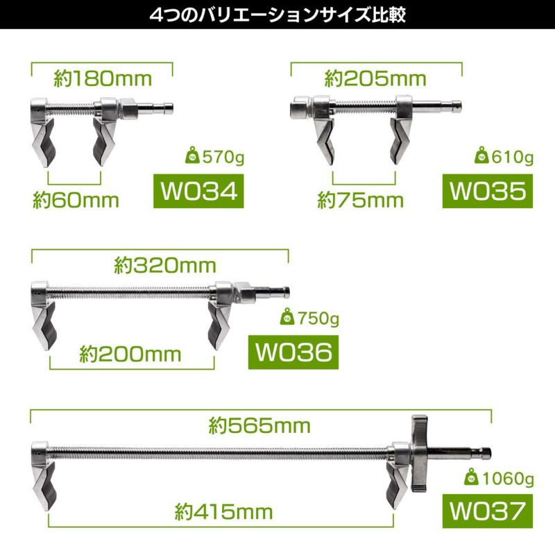 最大60mm厚までつかめる4インチエンドジョーズクランプW034