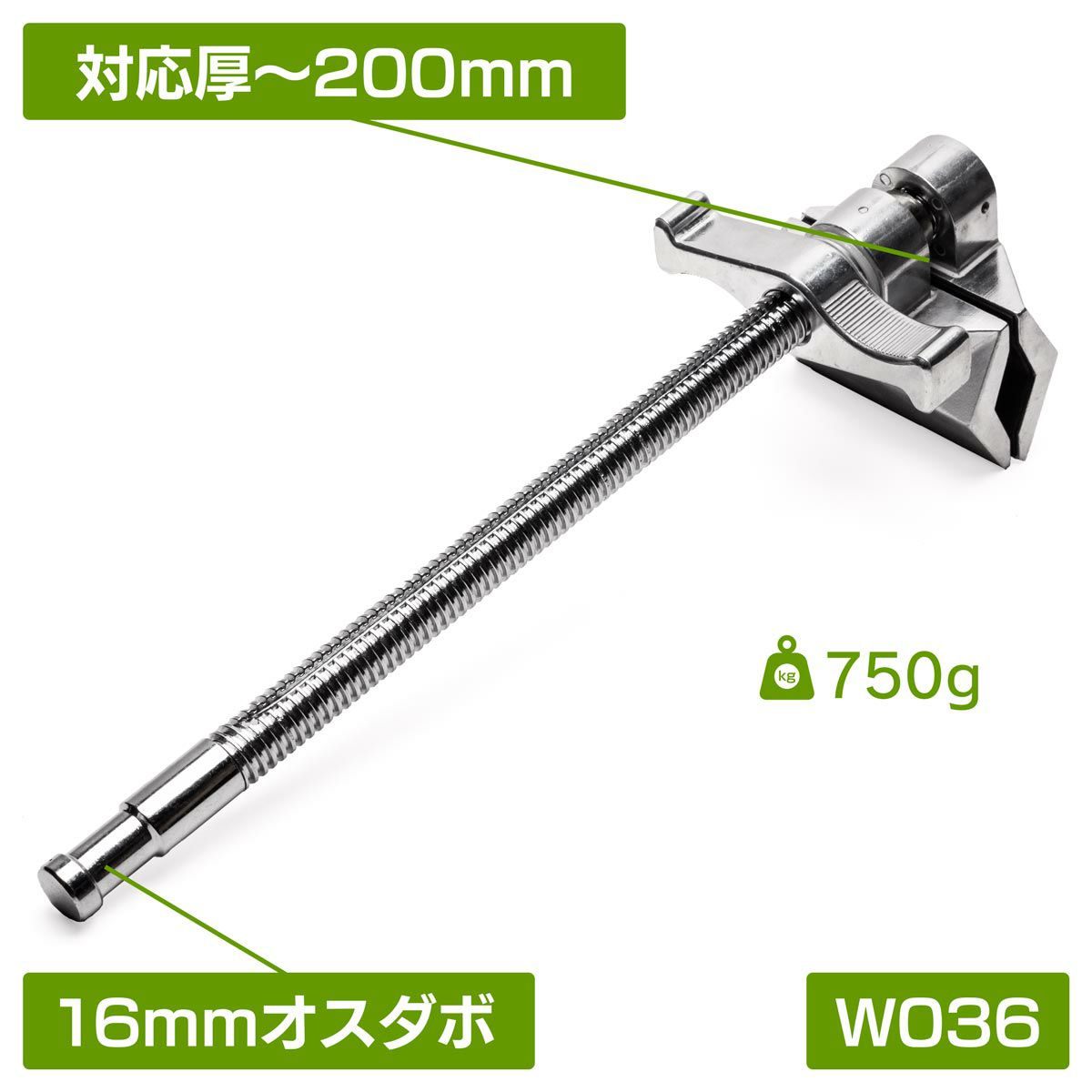 最大200mm厚までつかめる9インチエンドジョーズクランプW036