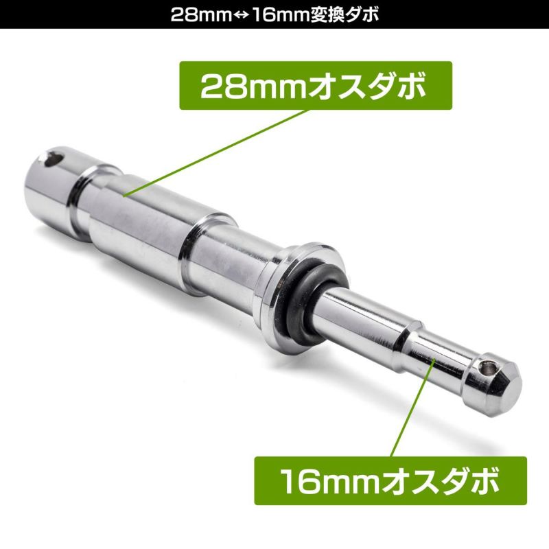 16mmオスダボ＆28mmオスダボ変換アダプター190mmMC-1012A