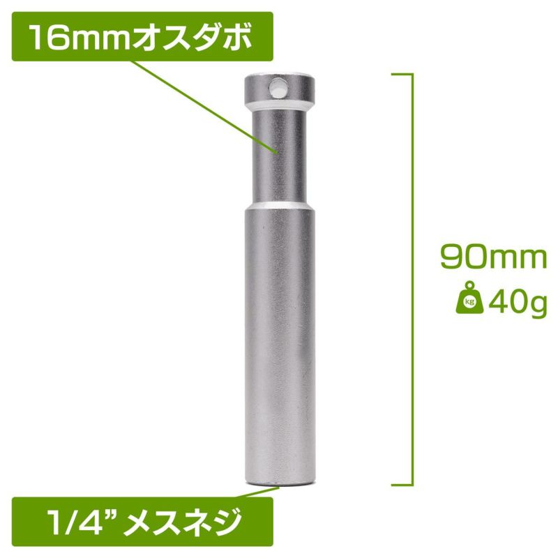底面に1/4"メスネジ（カメラ小ねじ）の付いたアルミ製軽量16mmダボMC-1064