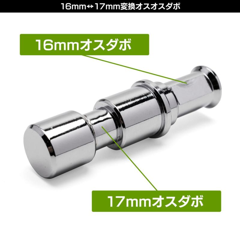 16mmオス＆17mmオスオス変換ダボMC-1112