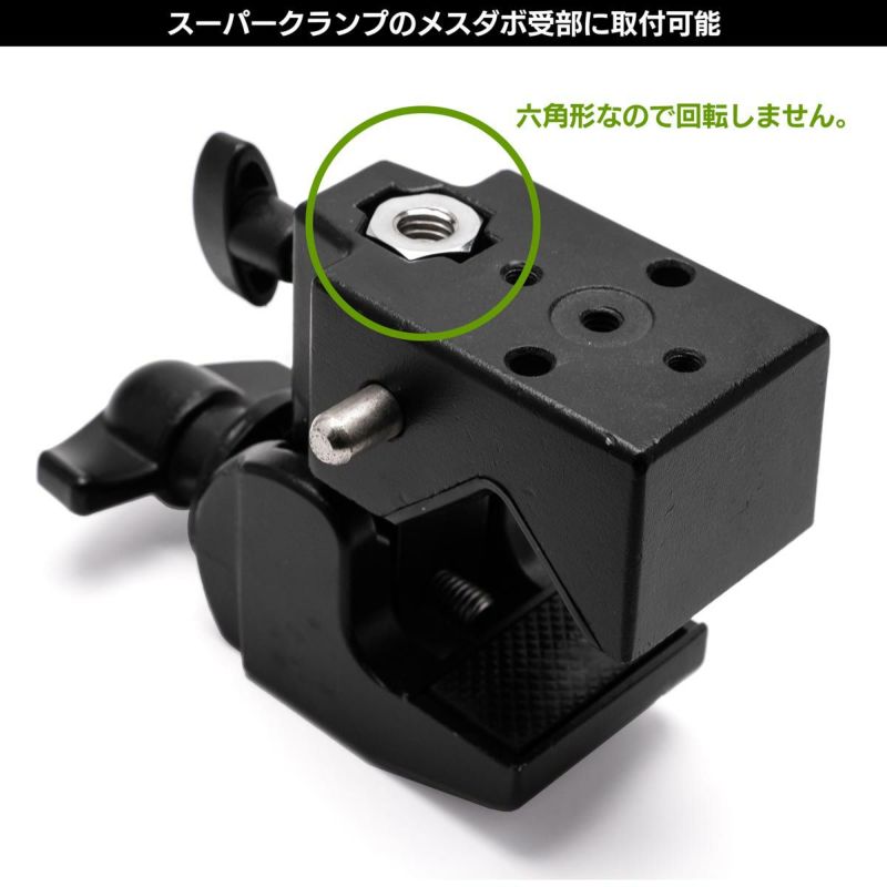 両端に1/4"メスネジと3/8"メスネジの付いた、スーパークランプメスダボ受用六角ダボMC-1003