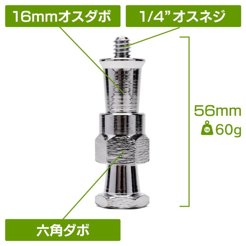 1/4"オスネジ付きの16mmオスダボ＆スーパークランプメスダボ受用六角ダボMC-1005