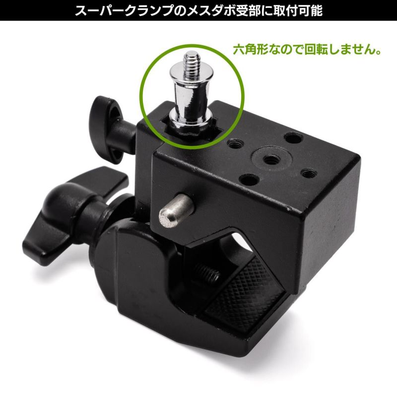 1/4"オスネジ付きの16mmオスダボ＆スーパークランプメスダボ受用六角ダボMC-1005