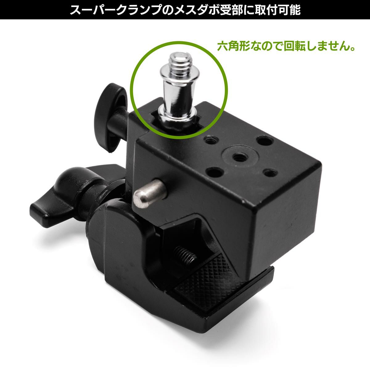 3/8"オスネジ付きの16mmオスダボ＆スーパークランプメスダボ受用六角ダボMC-1006