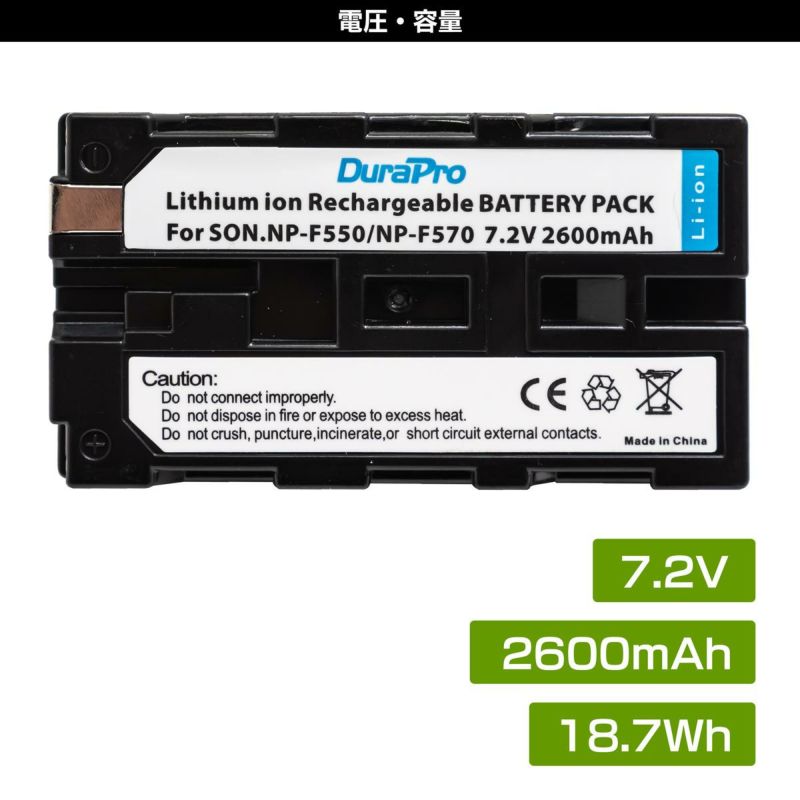 NP-F550互換バッテリー_電圧・容量