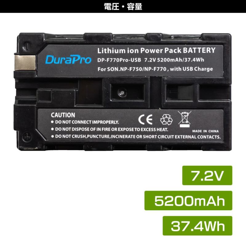 NP-F770互換バッテリー_電圧・容量