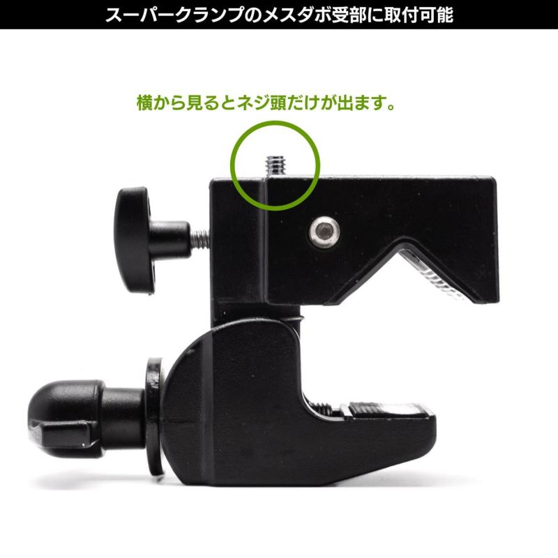 スーパークランプに接続可能な1/4"と3/8"オスネジ付き六角ダボ