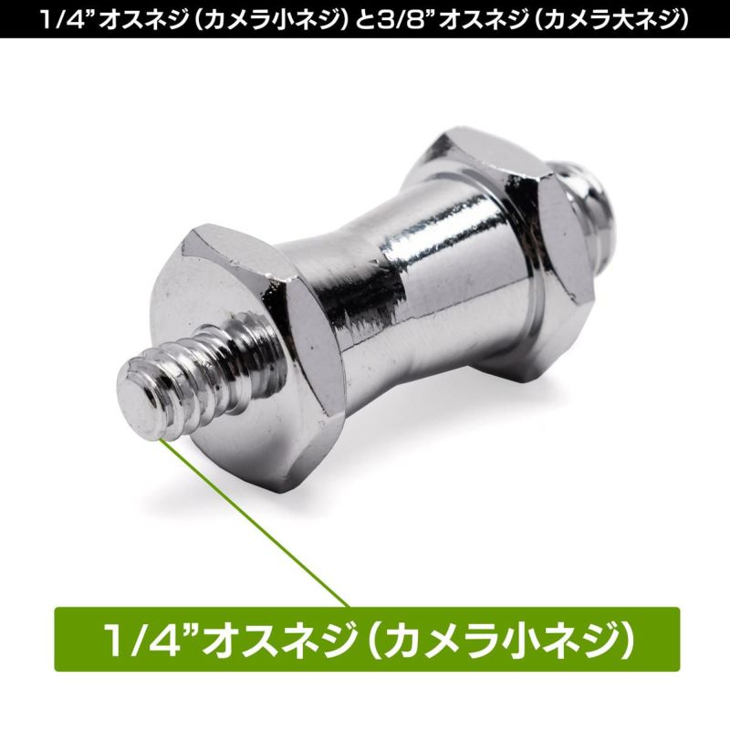 スーパークランプに接続可能な1/4"と3/8"オスネジ付き六角ダボ