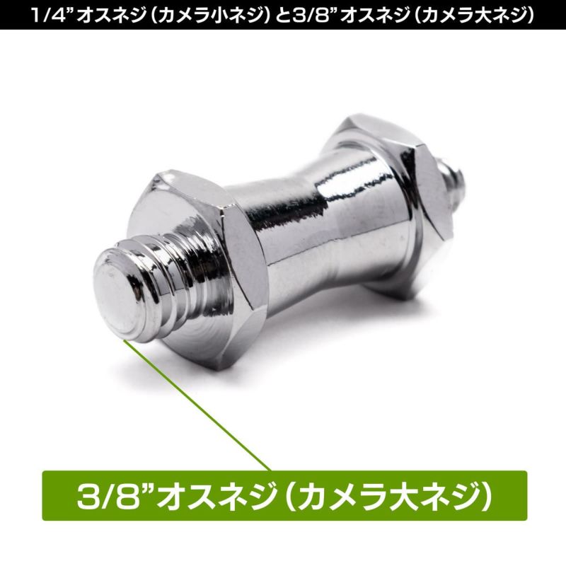 スーパークランプに接続可能な1/4"と3/8"オスネジ付き六角ダボ