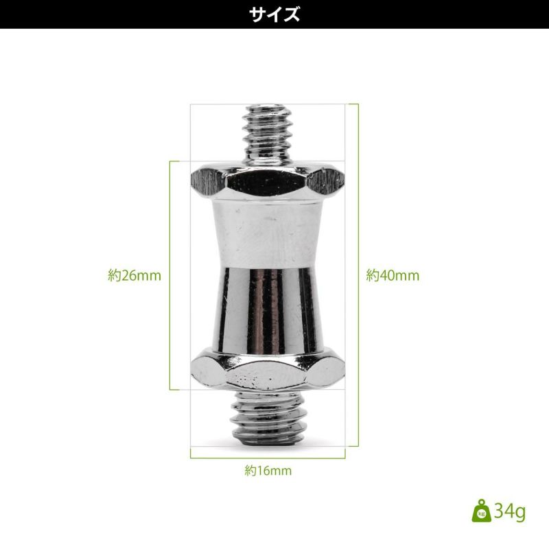 スーパークランプに接続可能な1/4"と3/8"オスネジ付き六角ダボ