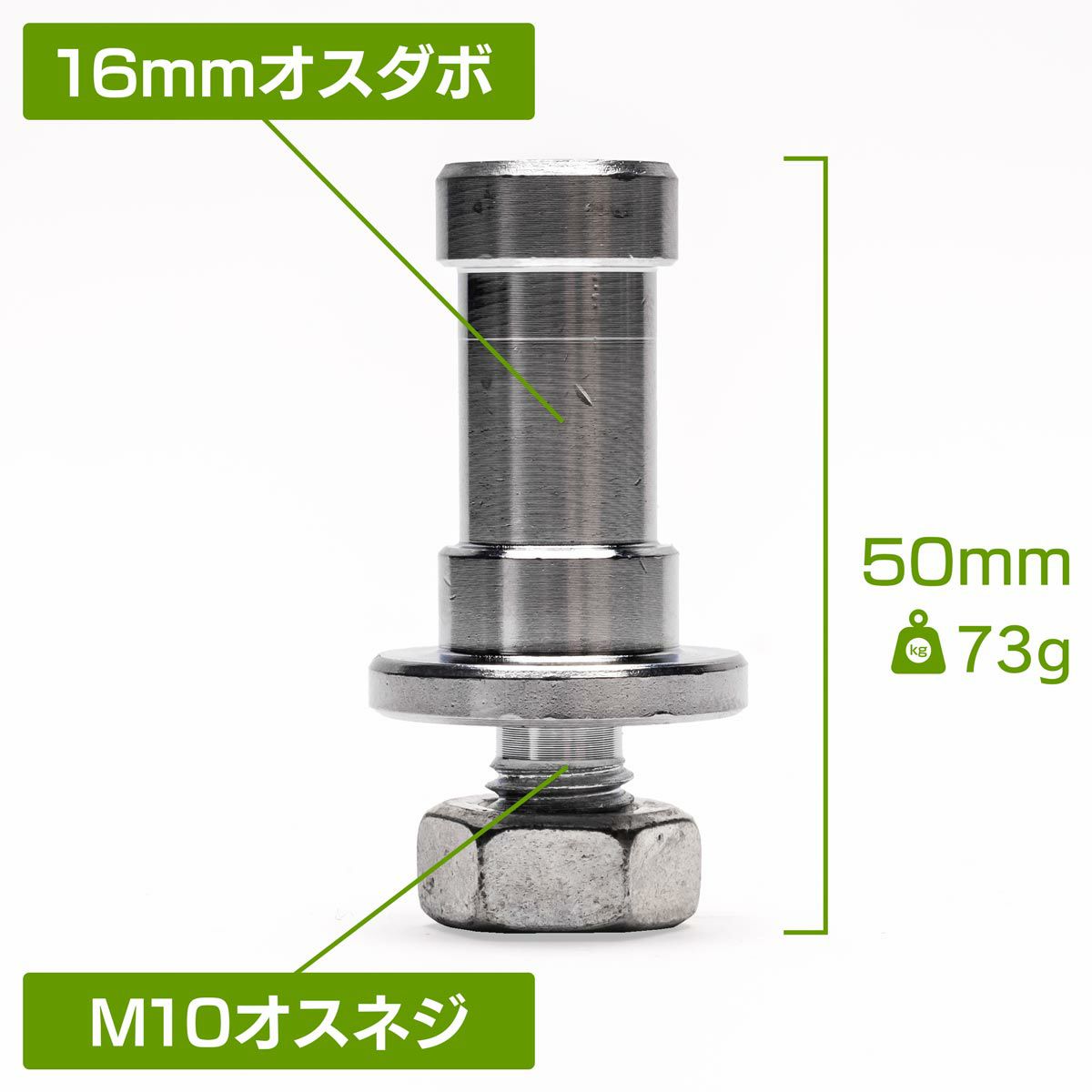 M10オスネジとナットの付いた16mmオスダボMF-16