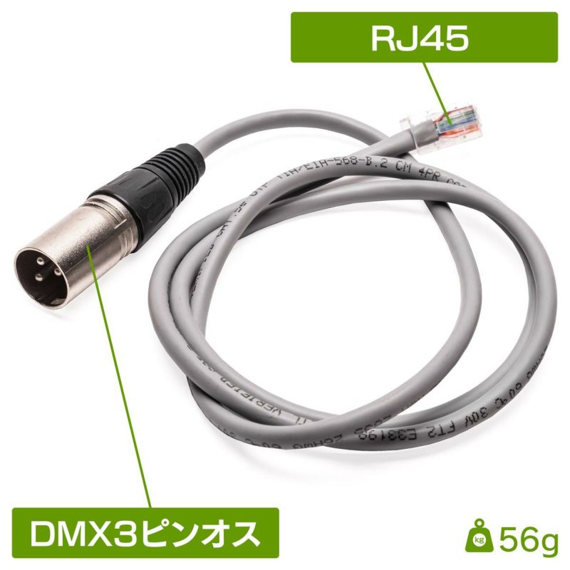 RJ45（LAN端子）をDMX3ピンオスに変換するケーブルPC-DMX01